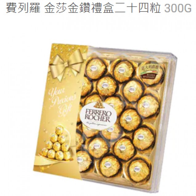 金莎巧克力